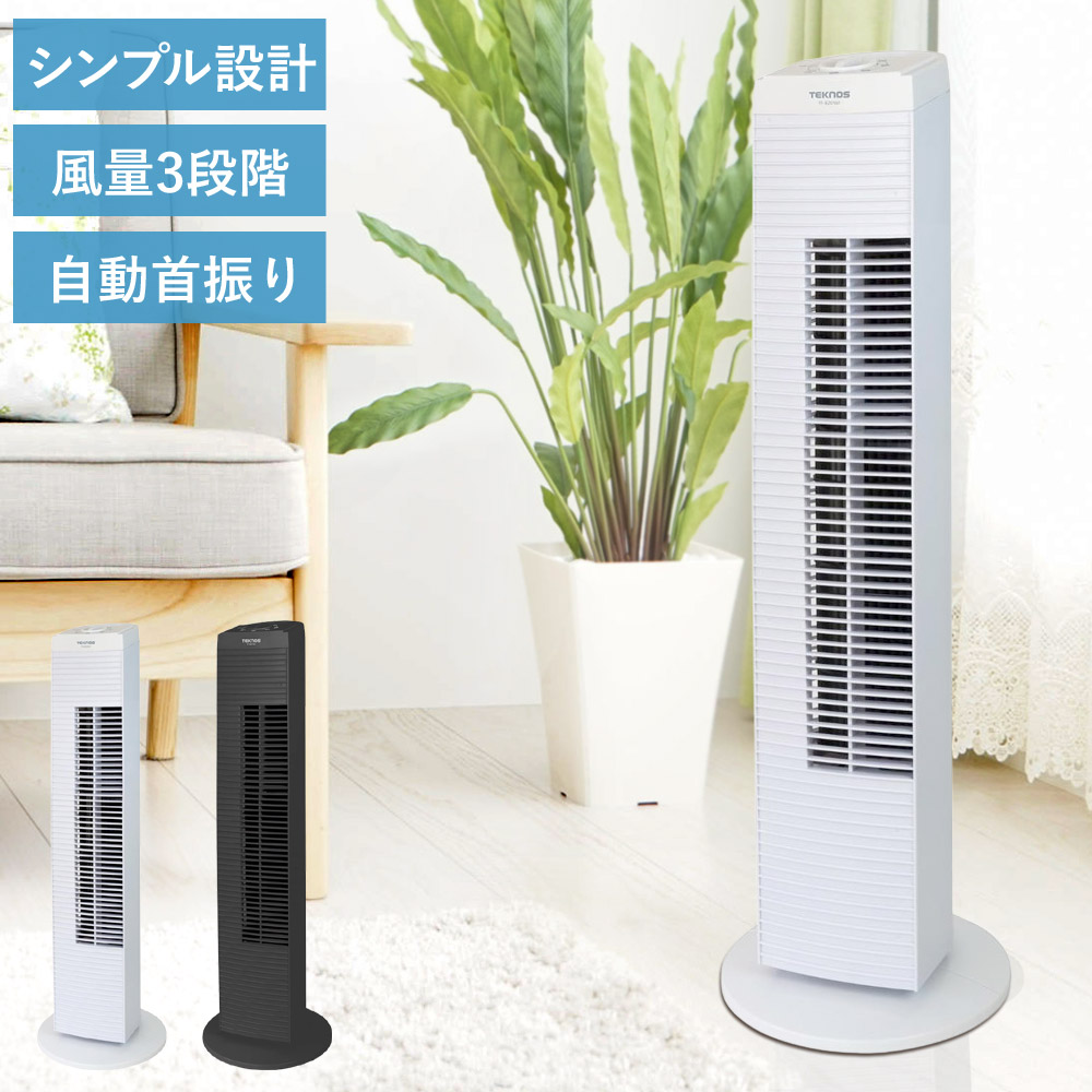 楽天市場】＼4台セット⇒1台あたり3,750円／ タワーファン タワー