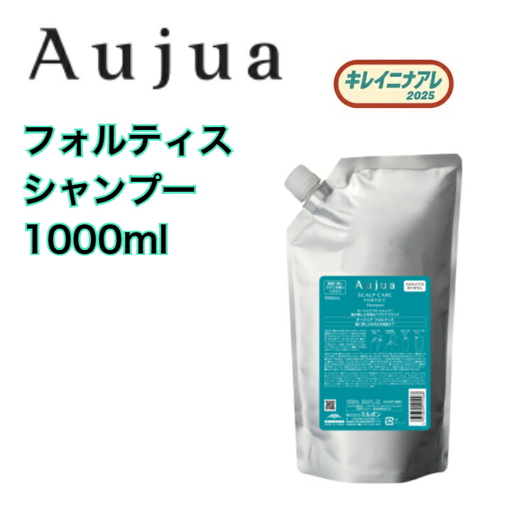ミルボン オージュア フォルティス シャンプー 1000ml 詰め替え用