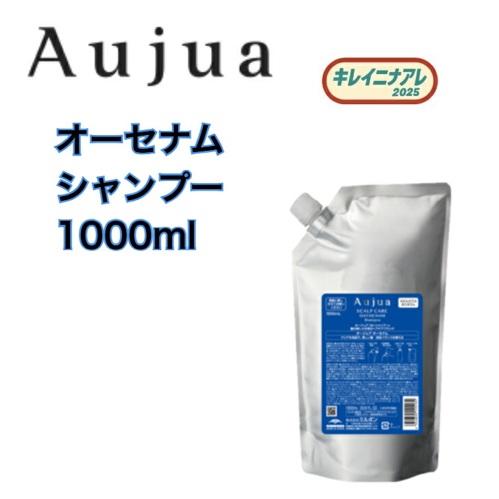ミルボン オージュア オーセナム シャンプー 1000ml 詰め替え用