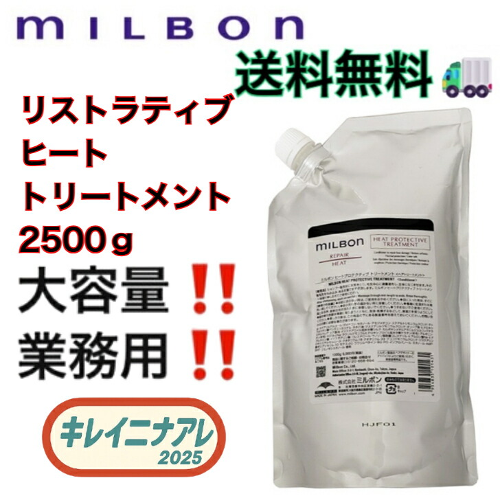 楽天市場】ミルボン リペア ヒート トリートメント 詰め替えの通販