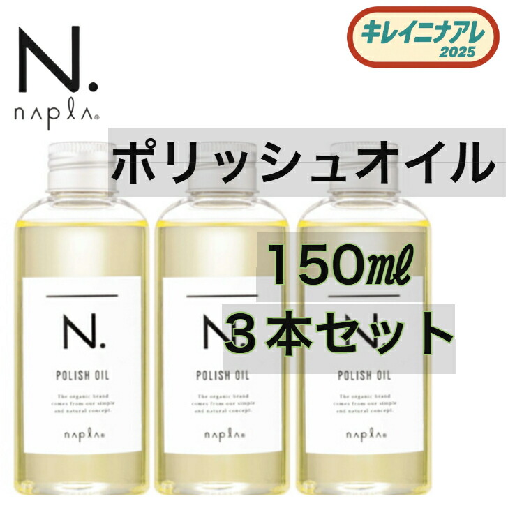 楽天市場】ナプラ N. エヌドット ポリッシュオイル（マンダリン