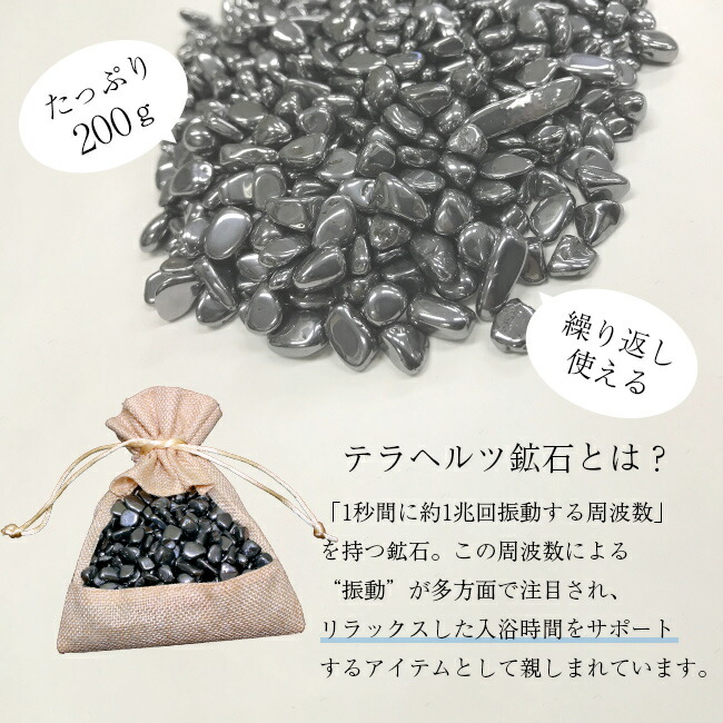 楽天市場】【特典あり】テラヘルツ健康温泉石 200g[テラヘルツ鉱石