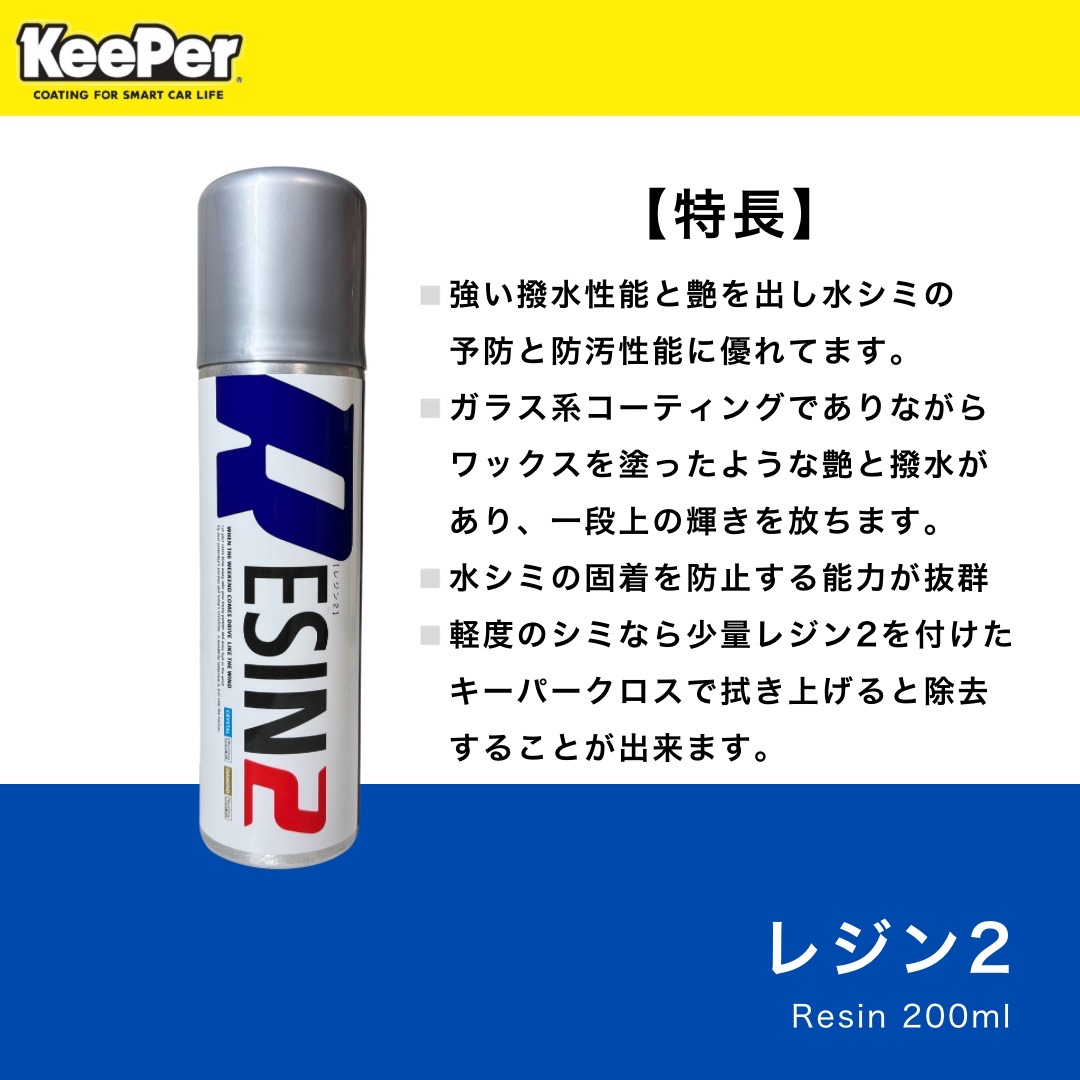 楽天市場】KeePer技研 ダイヤモンドキーパー 75ml レジン2 200ml