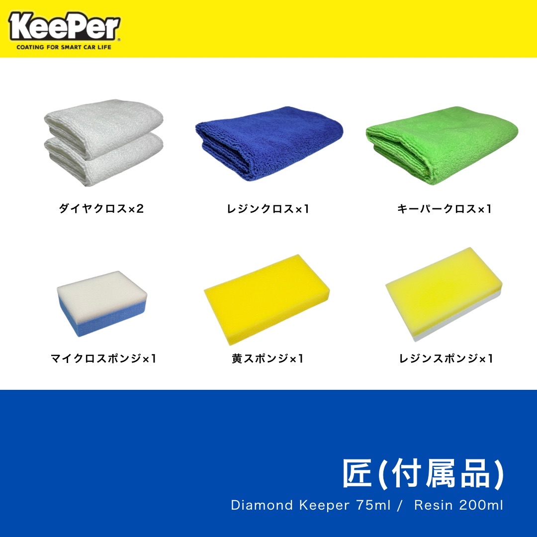 楽天市場】KeePer技研 ダイヤモンドキーパー 75ml レジン2 200ml