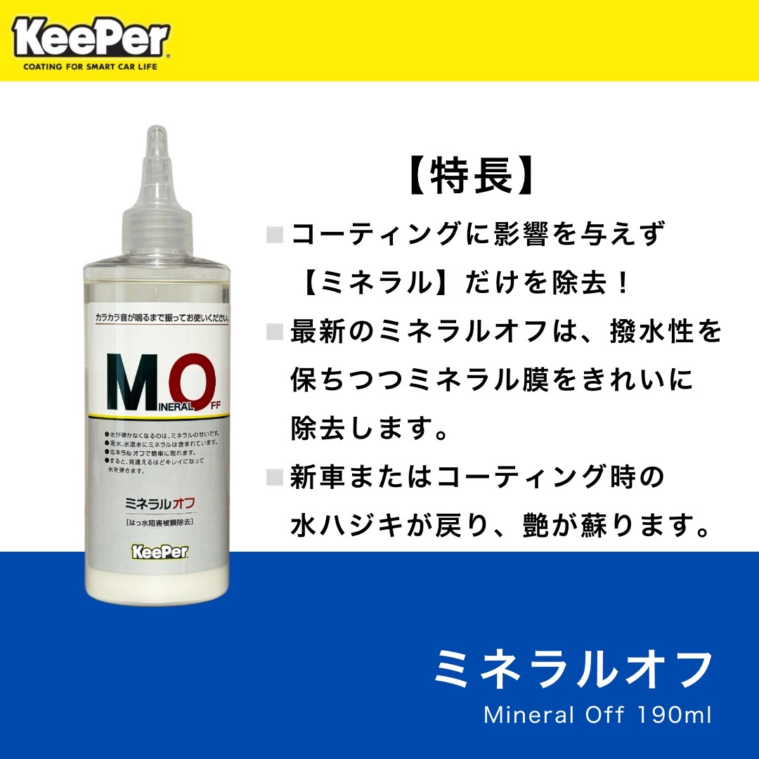 楽天市場】KeePer技研 ミネラルオフ 190ml gaiinoクロス セット 正規品