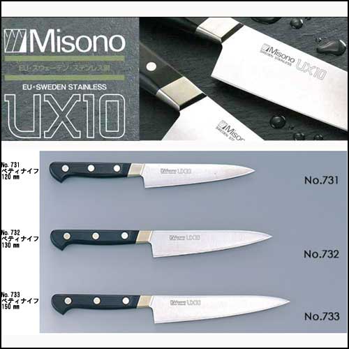 楽天市場】包丁 misono ux10 牛刀 240 本刃付け ミソノ 包丁 240mm