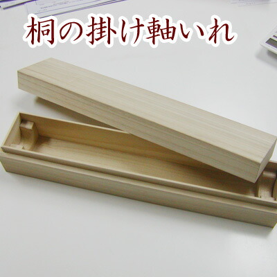 楽天市場】掛軸 木 箱の通販