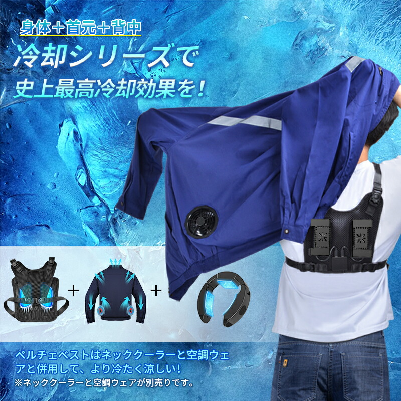 楽天市場】ペルチェベスト 冷却ベスト 空調作業服 10000mAh 大容量