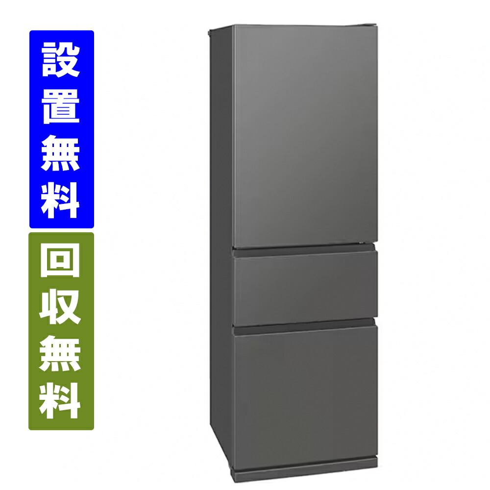 三菱 冷蔵庫 365L」の人気商品一覧 | 安い商品を通販サイトから探す