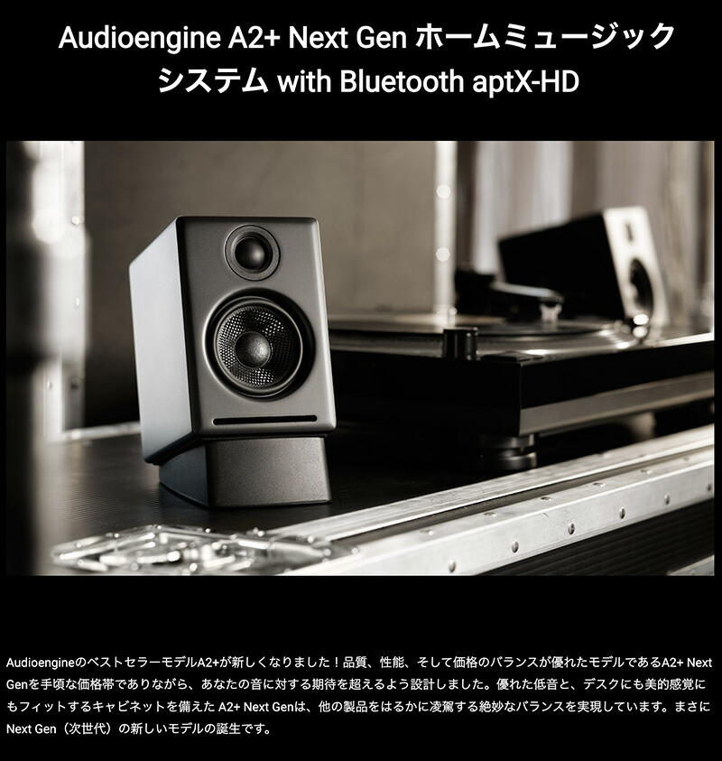 楽天市場】Audioengine A2+ Next Gen ホームミュージックシステム with