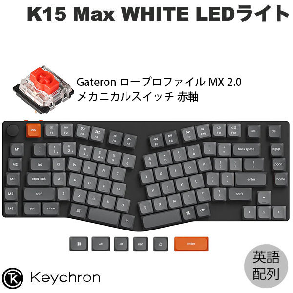 楽天市場】Keychron K15 Max Aliceレイアウト QMK Mac英語配列 有線