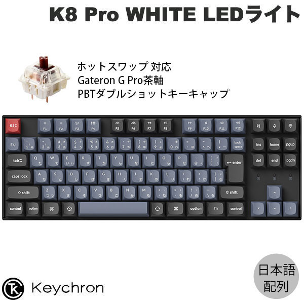 keychron k8pro」の人気商品一覧 | 安い商品を通販サイトから探す