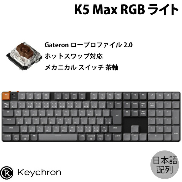 楽天市場】Keychron K5 Max QMK/VIA Mac日本語配列 有線 / Bluetooth