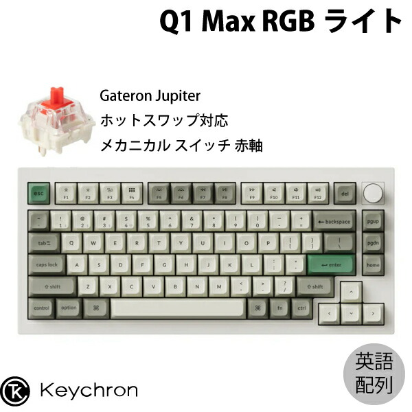Keychron Q1 Max」の人気商品一覧 | 安い商品を通販サイトから探す