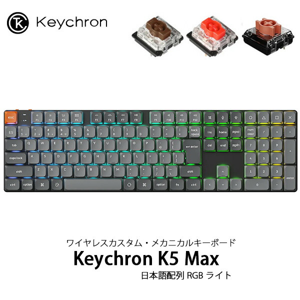 楽天市場】Keychron K5 Max QMK/VIA Mac日本語配列 有線 / Bluetooth