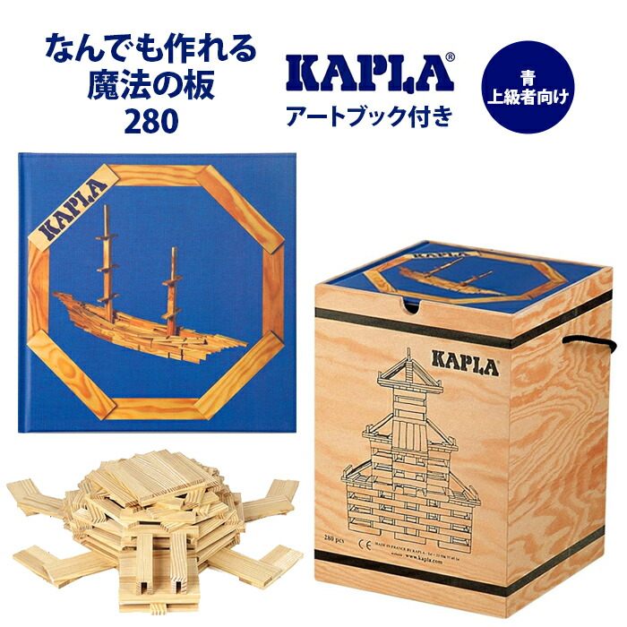 楽天市場】カプラ KAPLA 積み木 ブロック 280 アートブック 青 上級