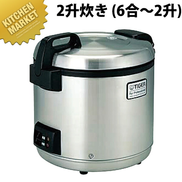 炊飯器 2升炊き タイガー」の人気商品一覧 | 安い商品を通販サイトから