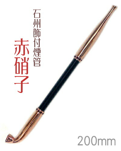 楽天市場】【完売】今様きせる 石州飾付煙管 赤硝子 ラインストーン