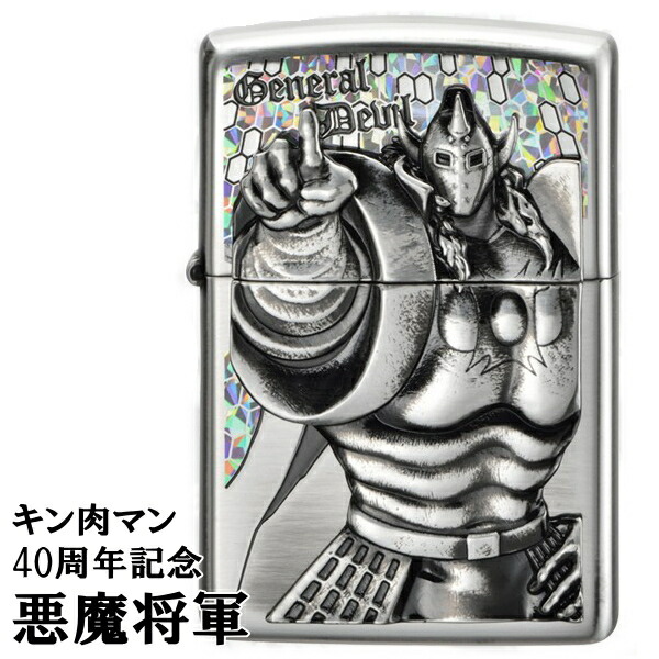 楽天市場】【完売】ZIPPO キン肉マン40周年記念 悪魔将軍 渋い