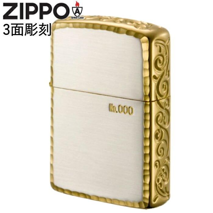 楽天市場】ZIPPO アーマー 162 3面彫刻 SG シルバーゴールド 唐草模様
