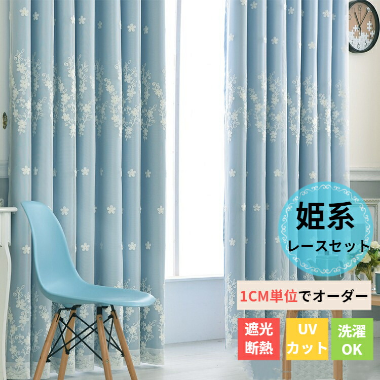 楽天市場】【P5倍☆まとめ買いで11%OFF／最大30%OFF】姫系 カーテン