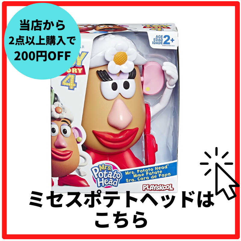 楽天市場】トイストーリー4 ミスター ポテトヘッド オリジナル