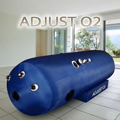 楽天市場】酸素カプセル ADJUSTO2 アジャストO2 業務用モデル【1.35