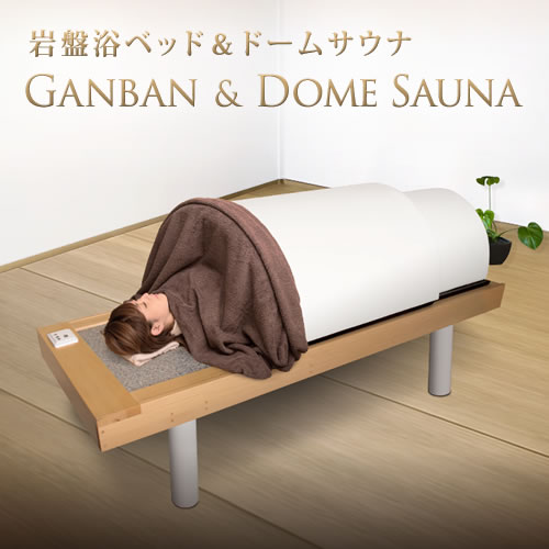 ドーム 遠赤外線 健康グッズ」の人気商品一覧 | 安い商品を通販サイト