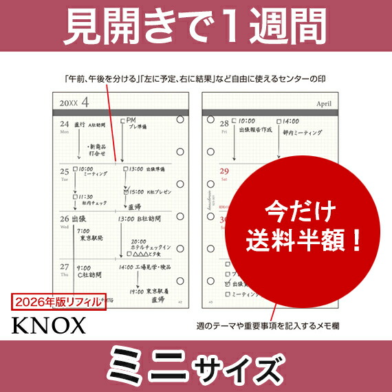 楽天市場】【ミニサイズ】見開き1週間 KNOX ノックス システム手帳用