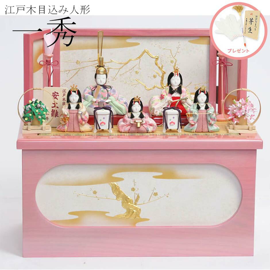 楽天市場】雛人形 収納飾り ひな人形 コンパクト 一秀 人形工房天祥