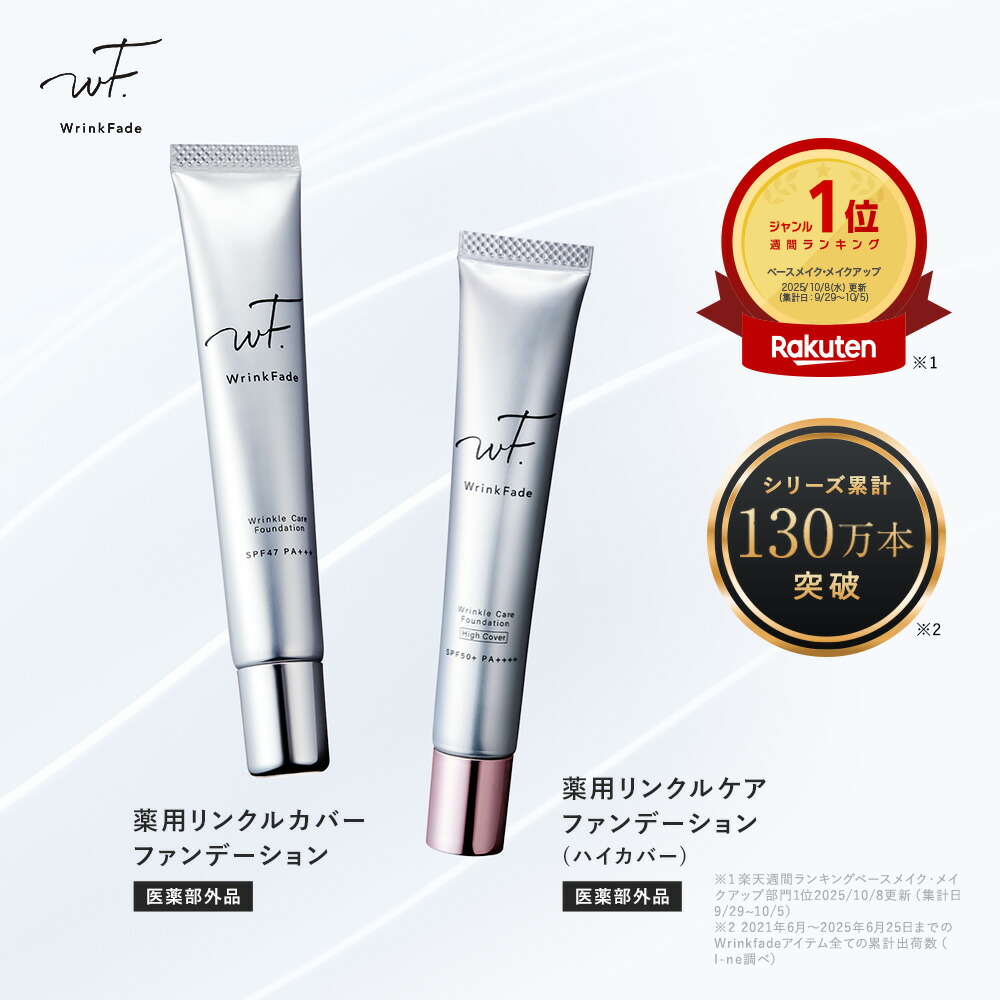 楽天市場】3/4 15時〜≪1500円OFFクーポン対象≫ 【 WrinkFade 薬用