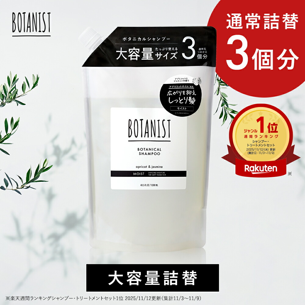 楽天市場】3/4 15時〜≪25%OFFクーポン対象≫ 【 BOTANIST ボタニスト