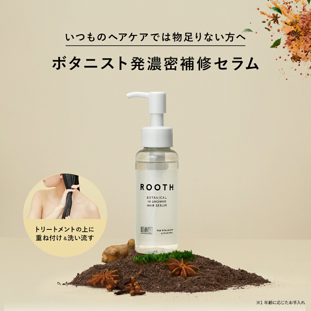 楽天市場】【BOTANIST ROOTH ボタニスト ルース ボタニカルイン