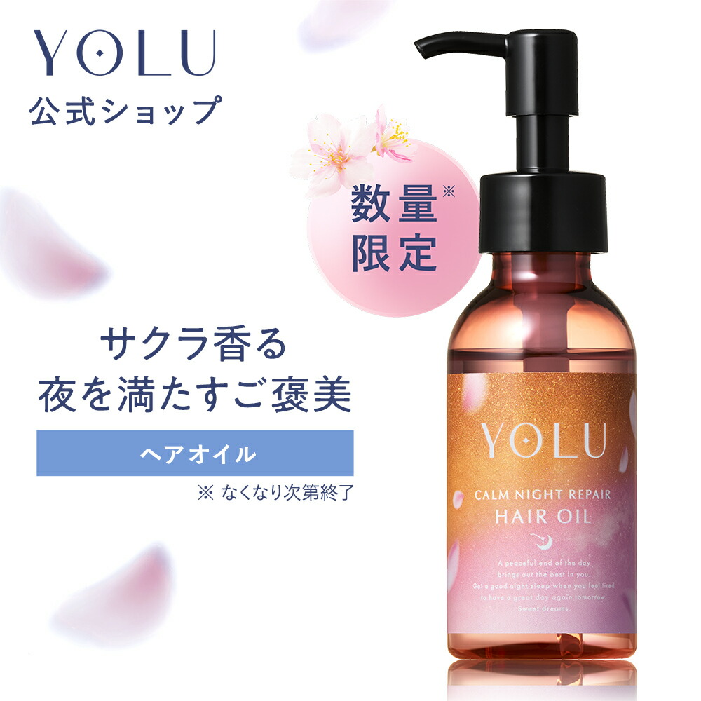 楽天市場】＼2026年春限定／《公式店》【 YOLU ヘアオイル 】トリーツ
