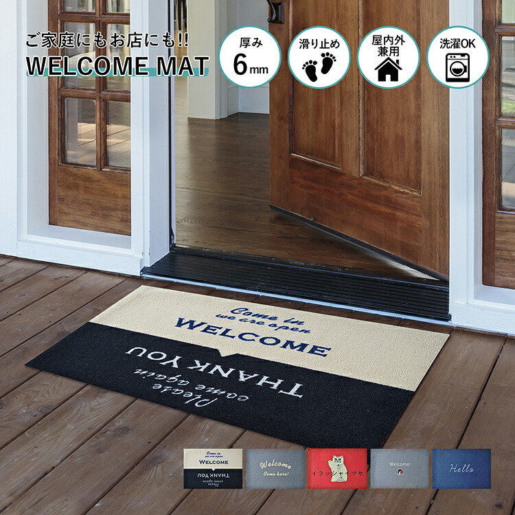 楽天市場】玄関マット WELCOME MAT 60×90cm | 屋外 室内 屋内 洗える