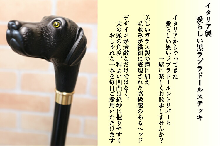 楽天市場】杖 つえ ステッキ 神戸 おしゃれ 高級 犬 ラブラドール 黒