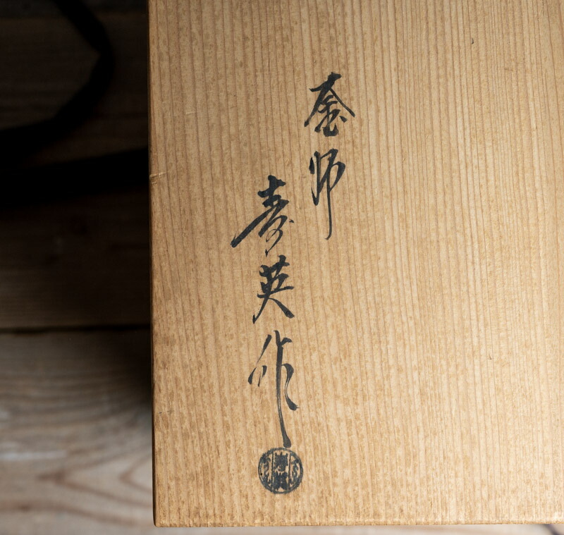 楽天市場】骨董○唐銅大西風炉○釜師寿英 / 作 | W34cm | 共箱 | 20