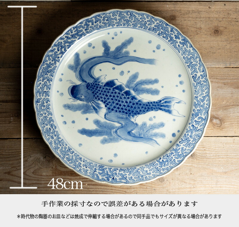 楽天市場】骨董○古伊万里染付鯉文大皿○48cm | 江戸後期-19世紀頃