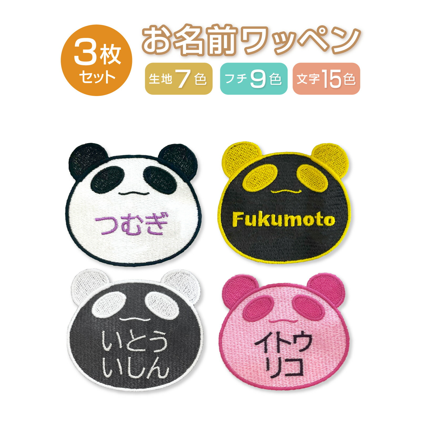 楽天市場】ワッペン お名前ワッペン 名前 刺繍 パンダ ワッペン ぱんだ