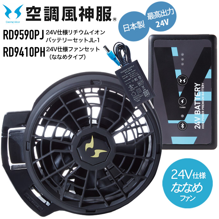 空調風神服 ファンセット バッテリーセット」の人気商品一覧 | 安い