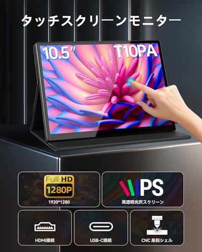 楽天市場】Intehill モバイルモニター 10.5インチ タッチパネル