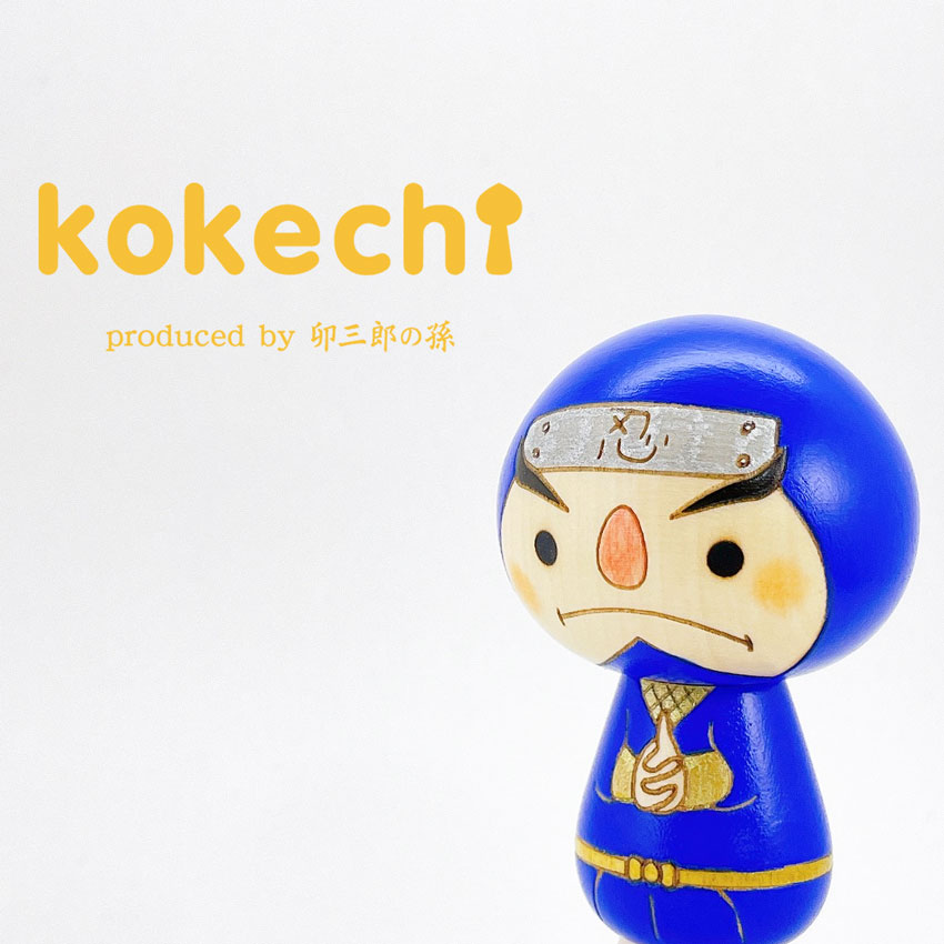 楽天市場】忍者 青 【 こけし 】 プレゼント ギフト かわいい おうち