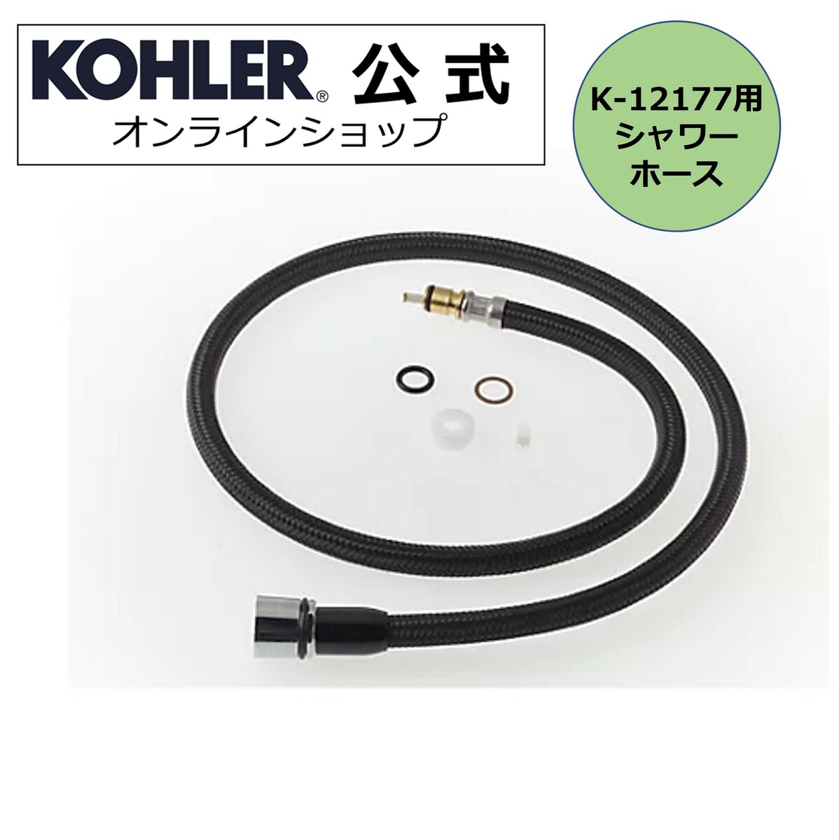楽天市場】【公式】 KOHLER コーラー 正規輸入品 正規品 純正品