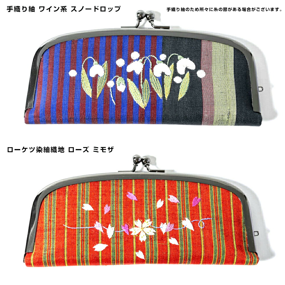 楽天市場】江上工房 刺繍 ハンドメイド 和装 がま口型 メガネ入れ