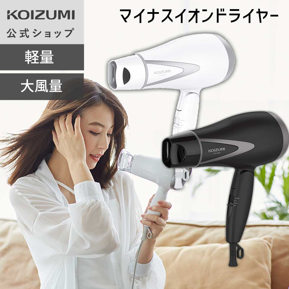楽天市場】【メーカー公式】コイズミ ドライヤー KHD-9820 大風量 速乾
