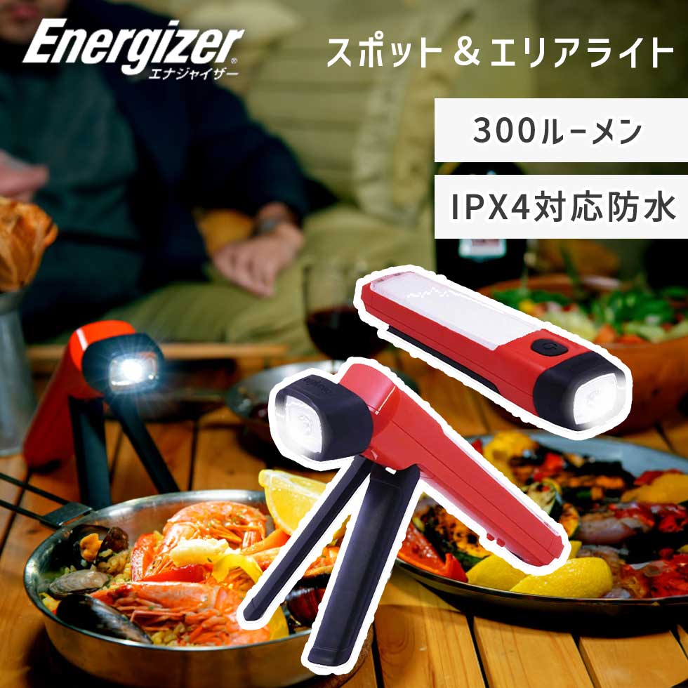楽天市場】スポット＆エリアライト エナジャイザー FAH41 LED ハンド