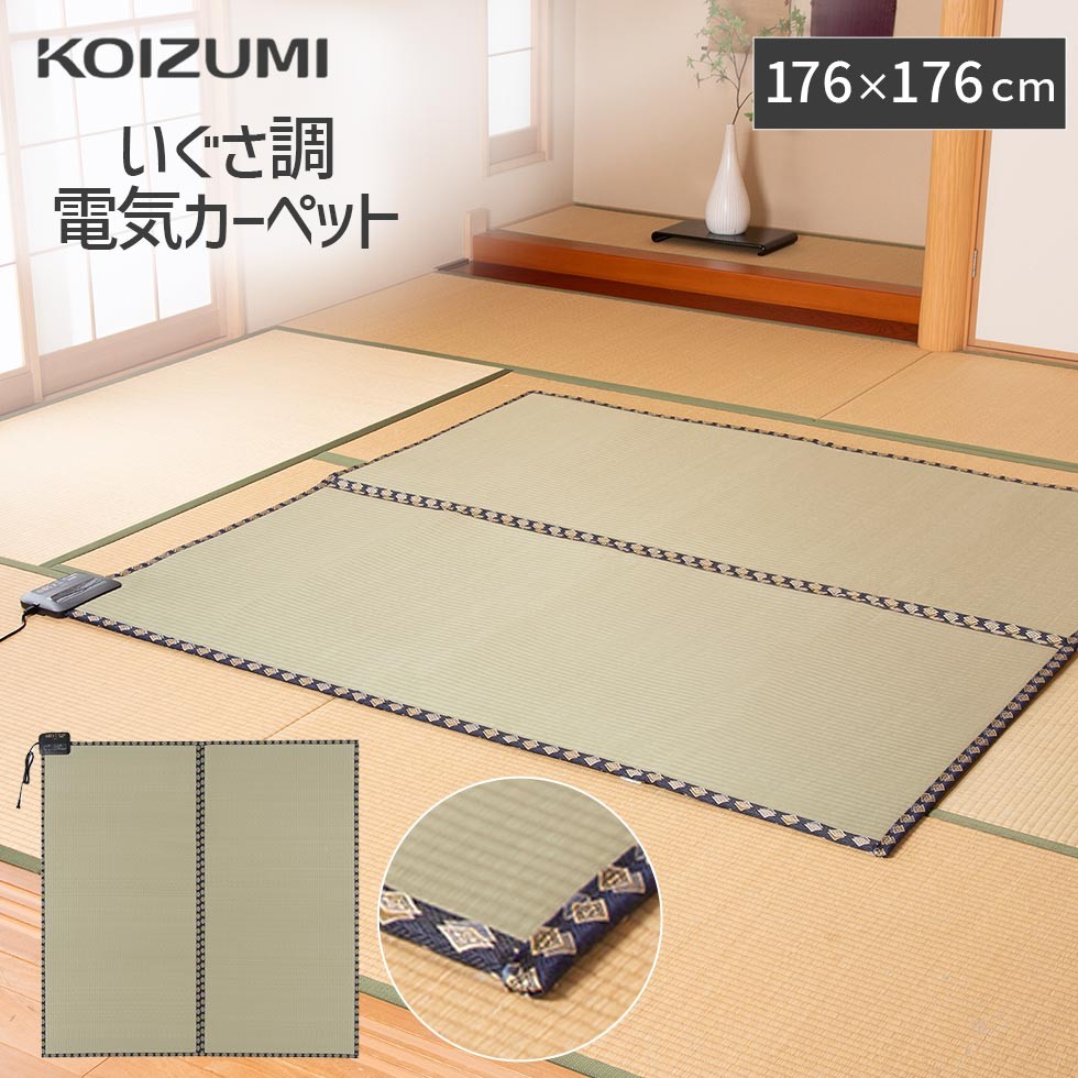 楽天市場】冬物処分SALE！【メーカー公式】コイズミ 電気カーペット 2
