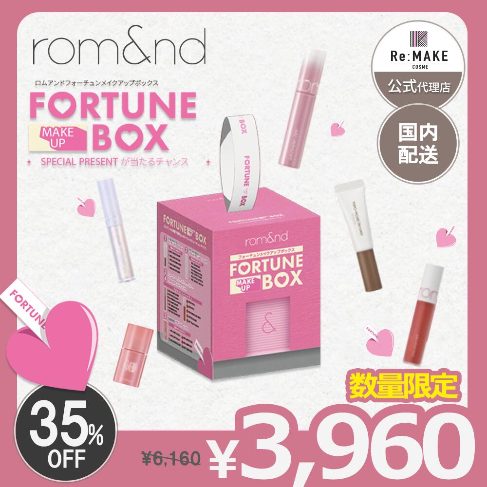 楽天市場】＜5点セット＞rom&nd ラッキーバック メイクアップ福袋