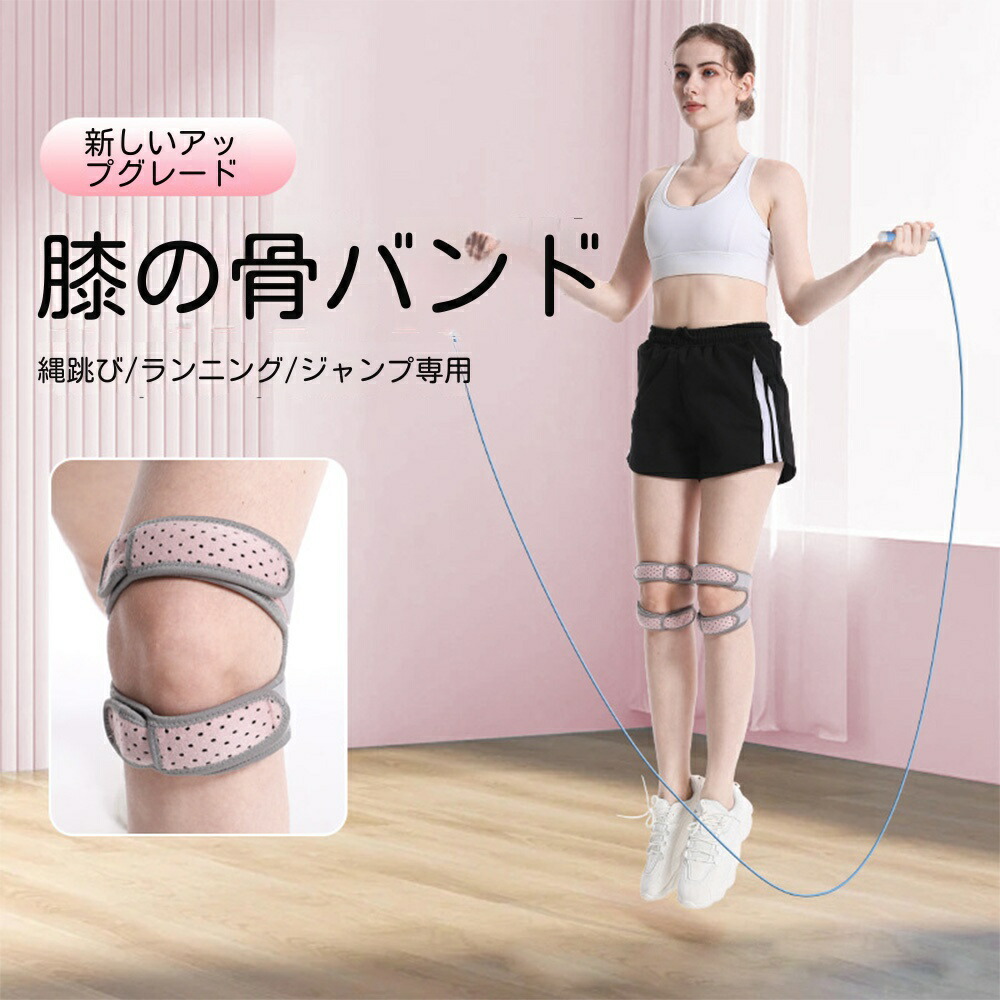 楽天市場】膝サポーター 2個入 膝蓋骨ストラップ 縄跳び用 ランニング