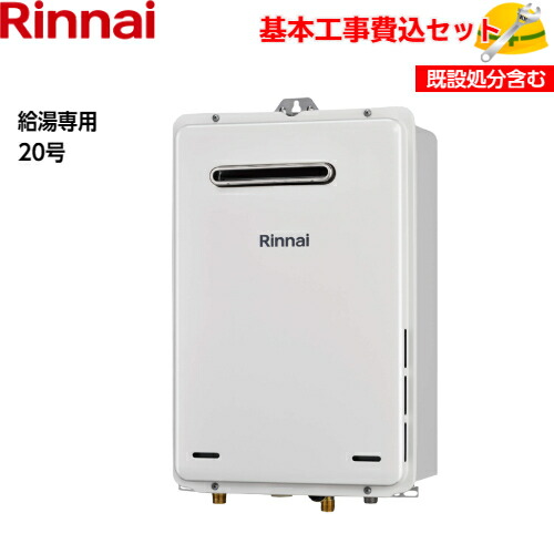 給湯器 20号 リンナイガス給湯器」の人気商品一覧 | 安い商品を通販